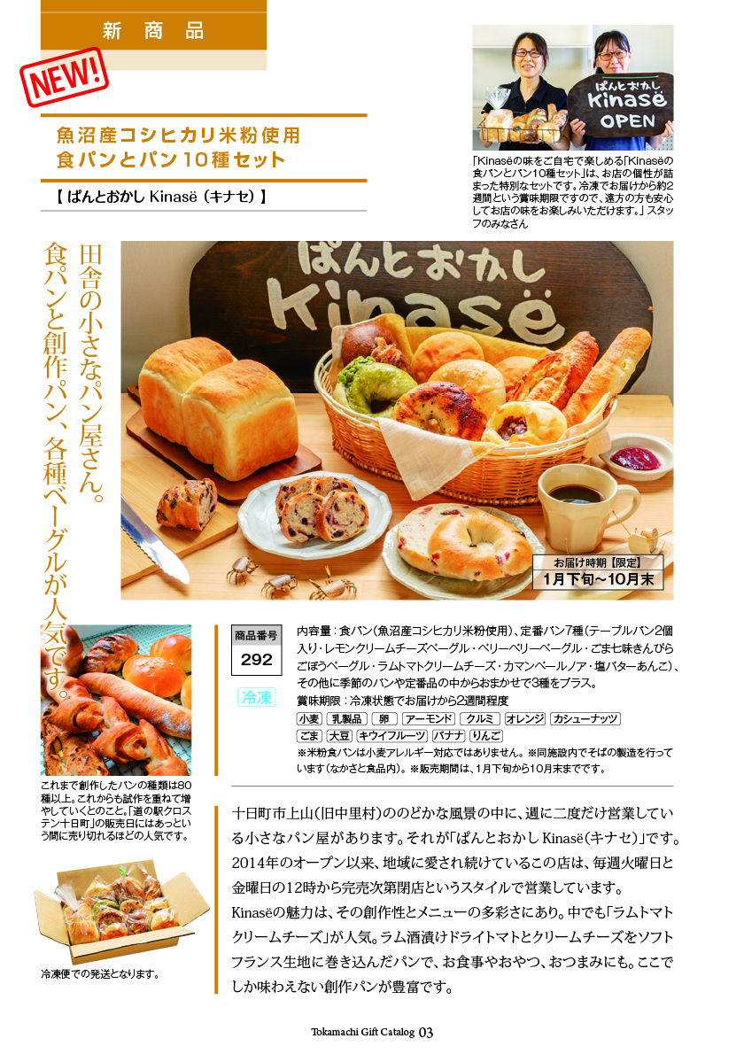 十日町市カタログギフト