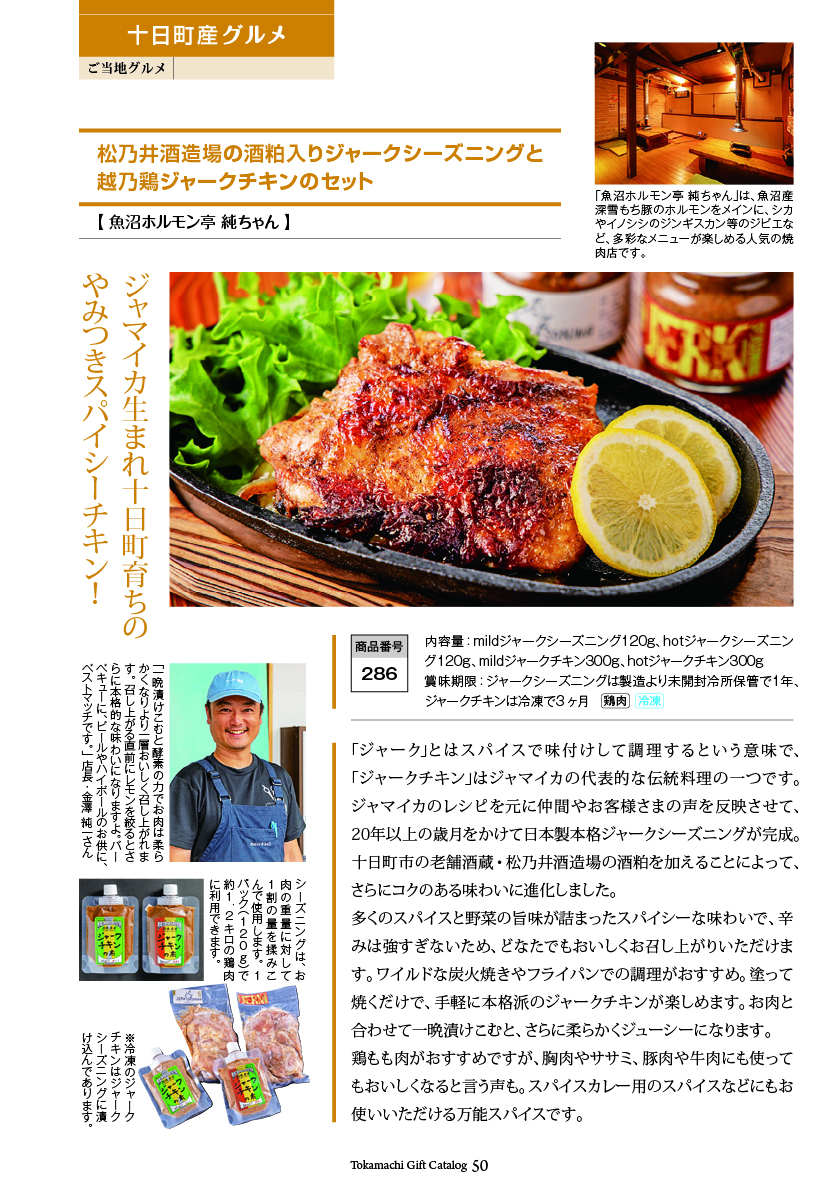 十日町市カタログギフト