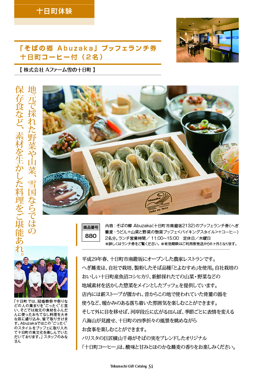 十日町市カタログギフト