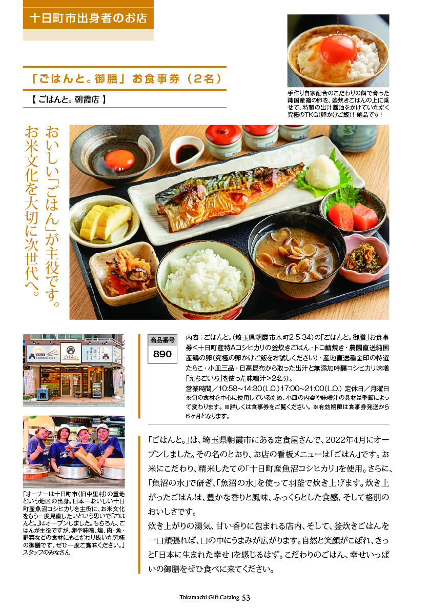 十日町市カタログギフト