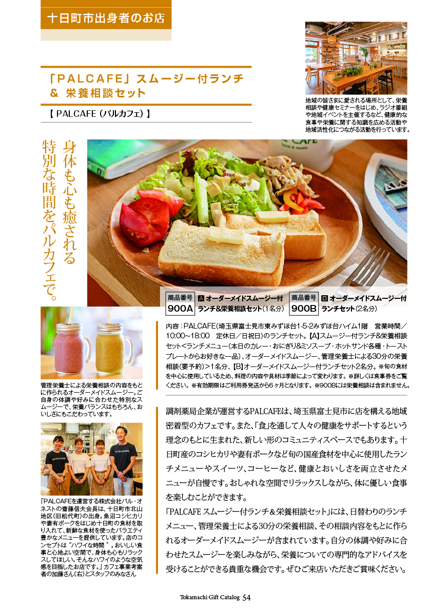 十日町市カタログギフト