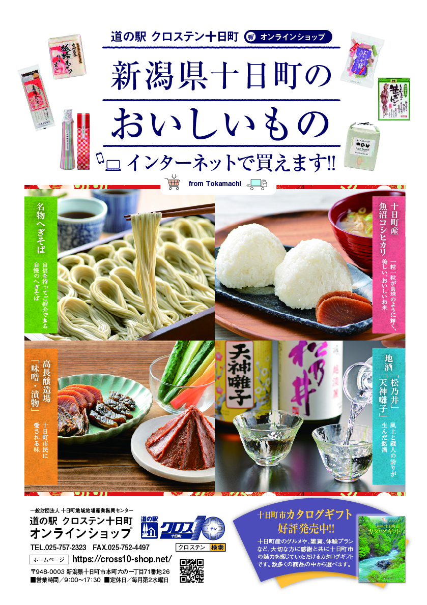 十日町市カタログギフト