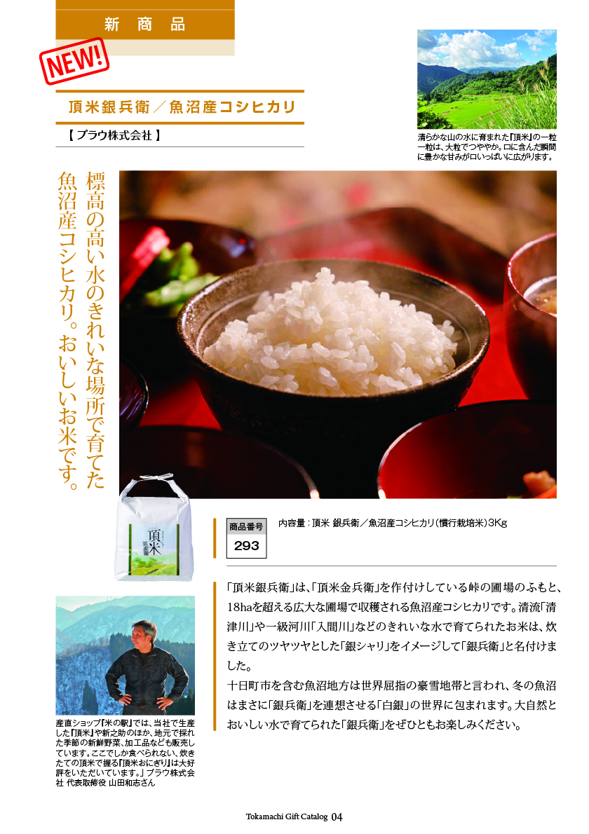 十日町市カタログギフト