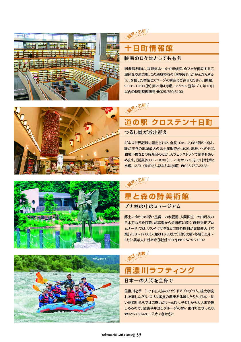 十日町市カタログギフト