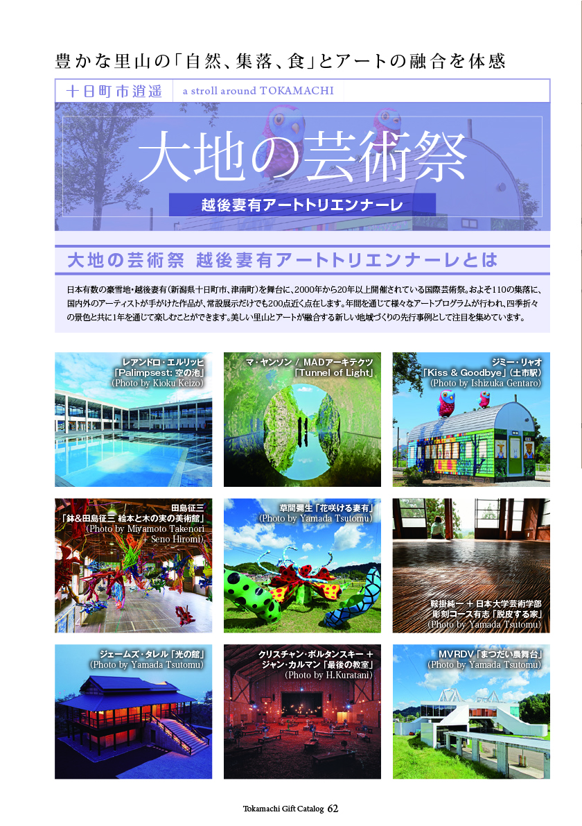 十日町市カタログギフト