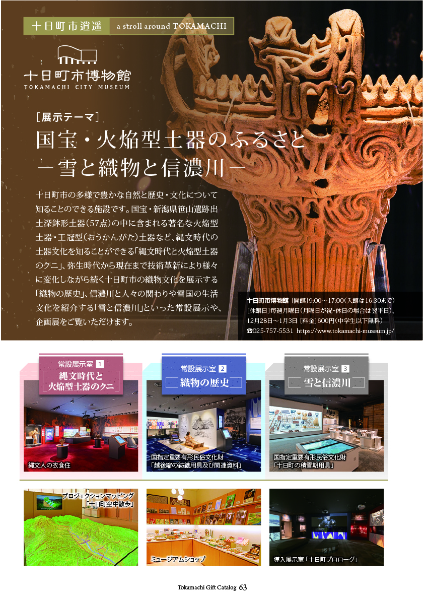 十日町市カタログギフト