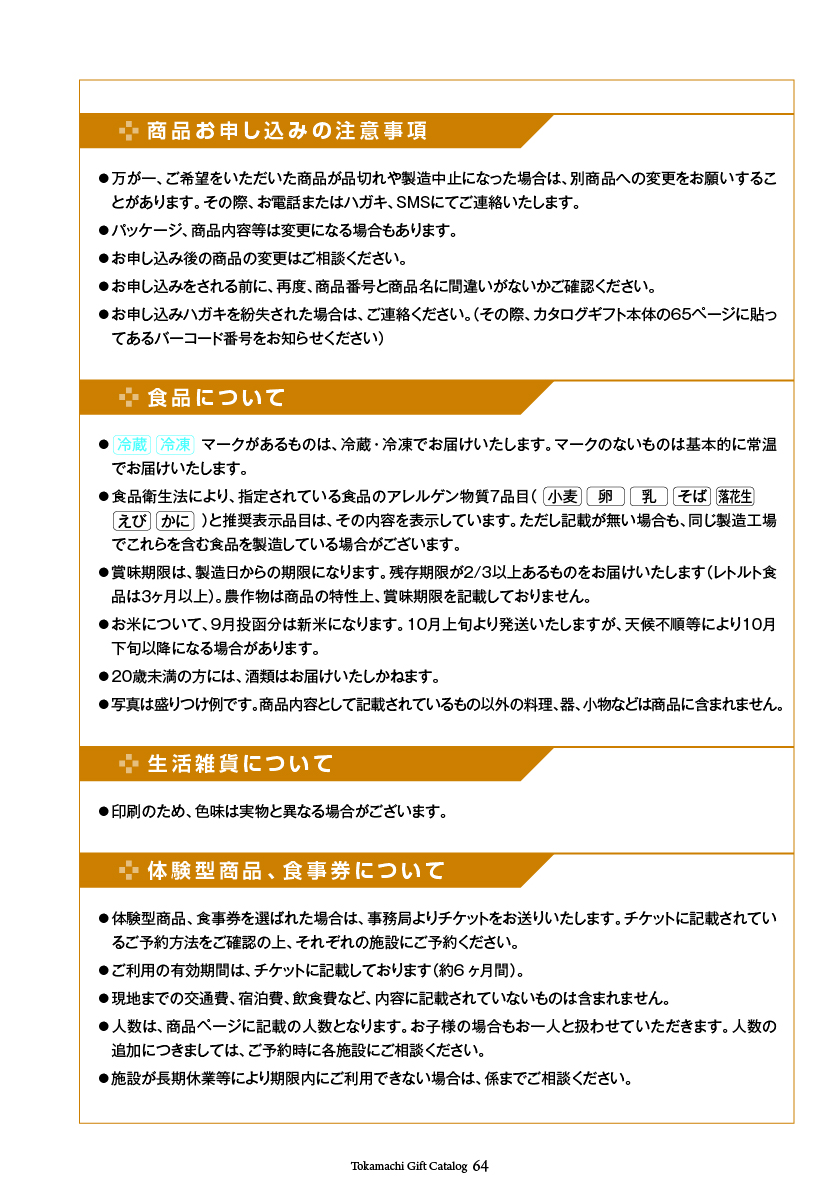 十日町市カタログギフト