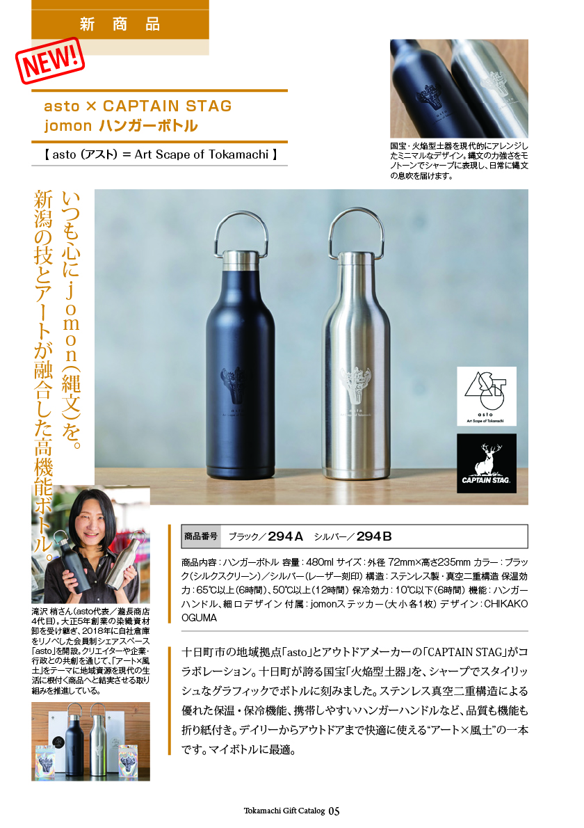 十日町市カタログギフト