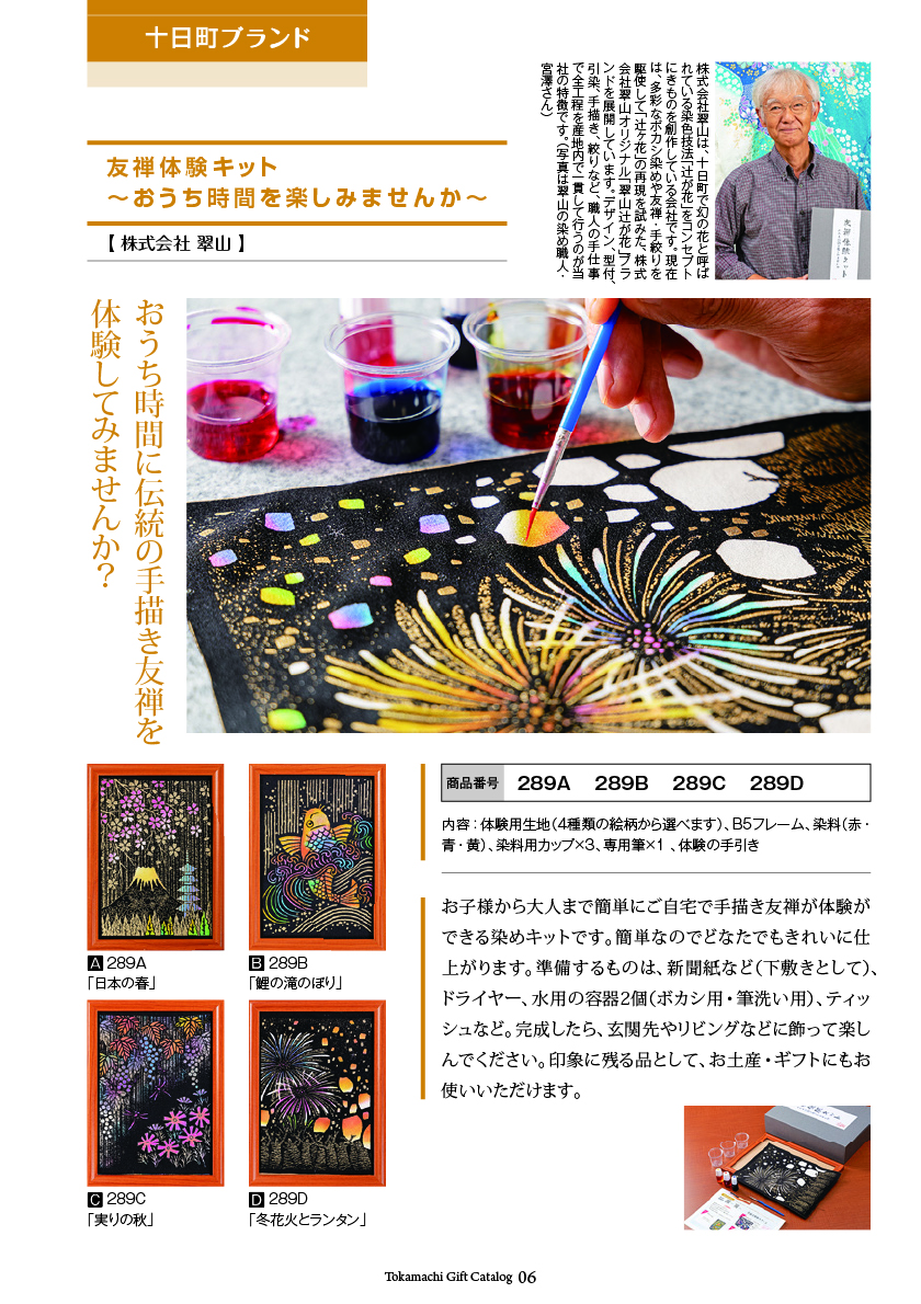 十日町市カタログギフト